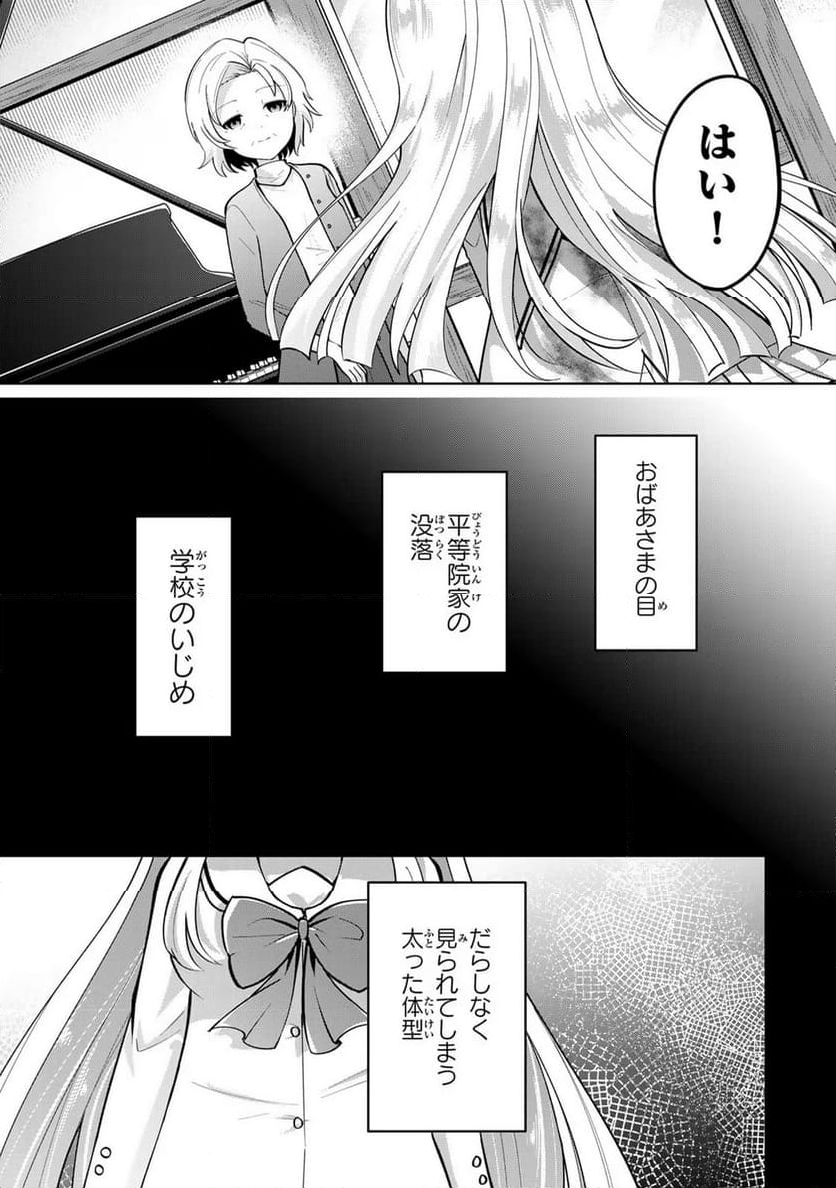 異世界で聖女になった私、現実世界でも聖女チートで完全勝利！ - 第1話 - Page 13