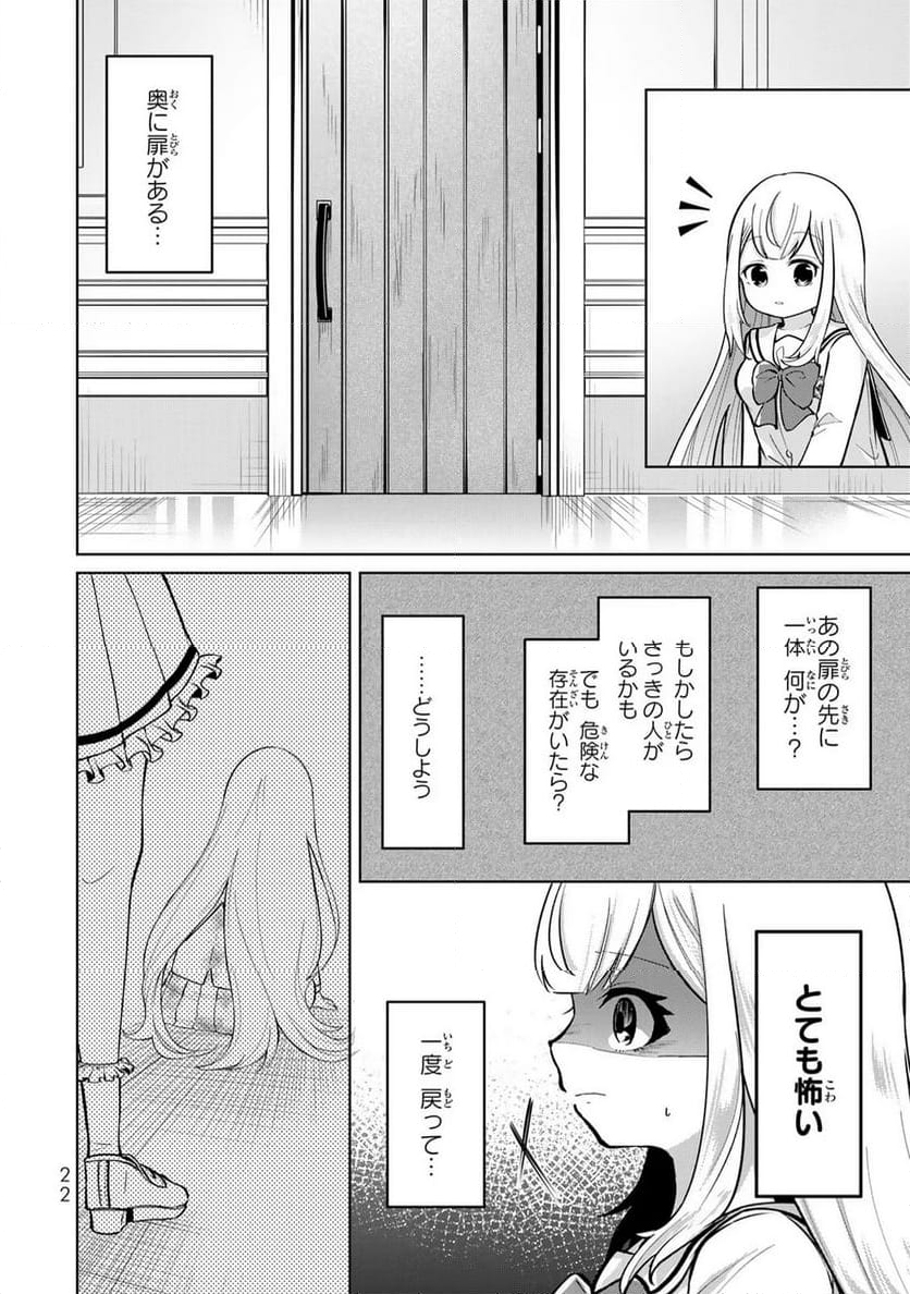 異世界で聖女になった私、現実世界でも聖女チートで完全勝利！ - 第1話 - Page 20