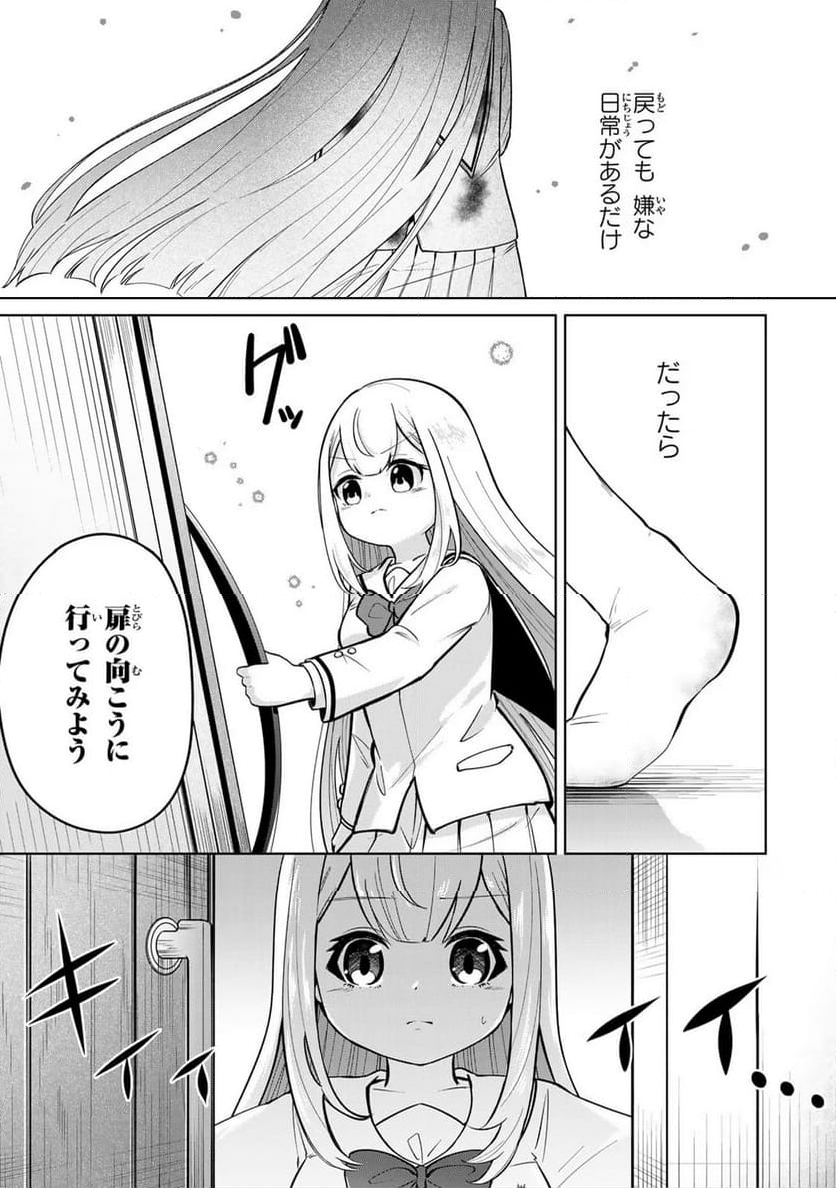 異世界で聖女になった私、現実世界でも聖女チートで完全勝利！ - 第1話 - Page 21