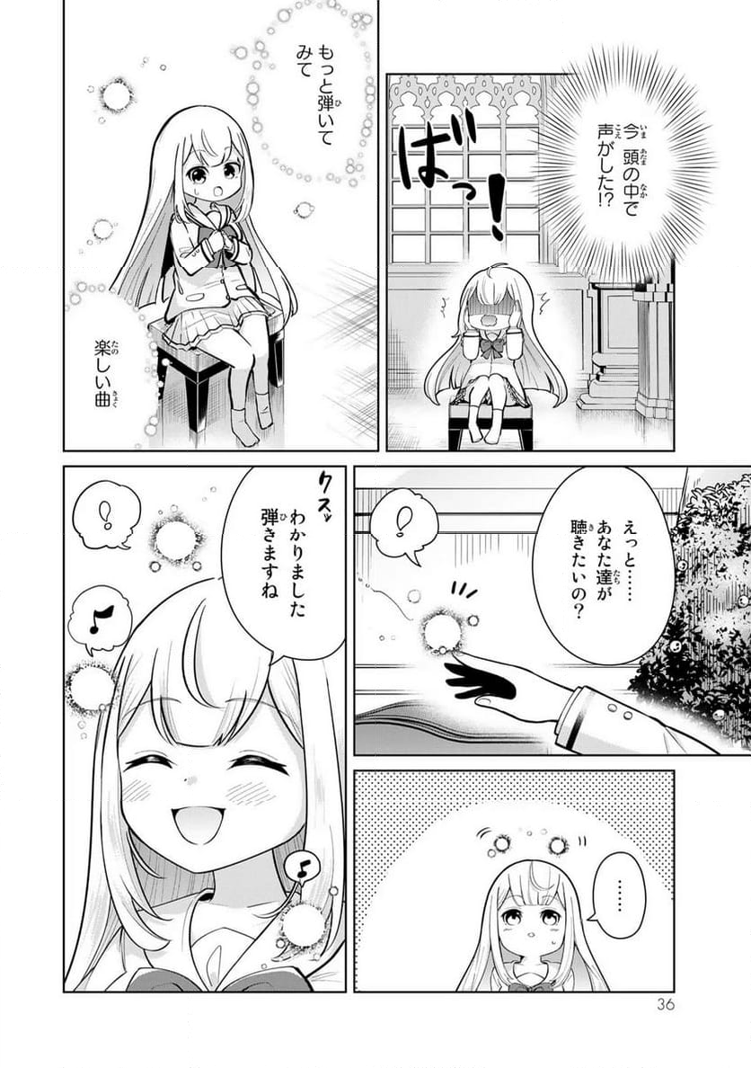 異世界で聖女になった私、現実世界でも聖女チートで完全勝利！ - 第1話 - Page 34