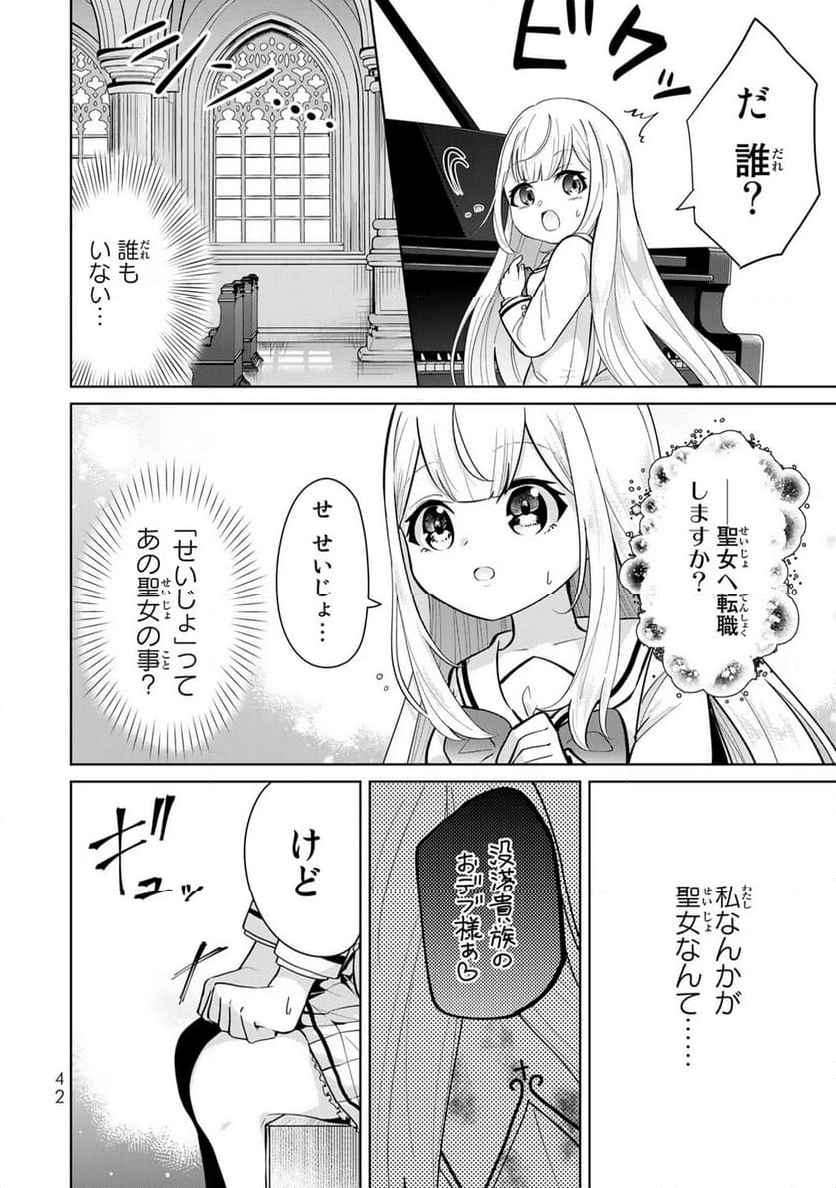 異世界で聖女になった私、現実世界でも聖女チートで完全勝利！ - 第1話 - Page 40