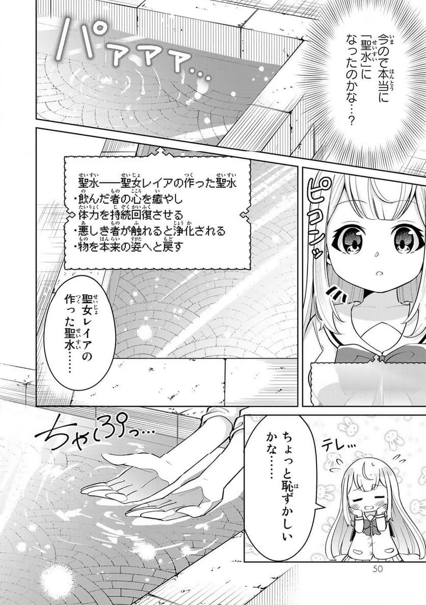 異世界で聖女になった私、現実世界でも聖女チートで完全勝利！ - 第1話 - Page 48