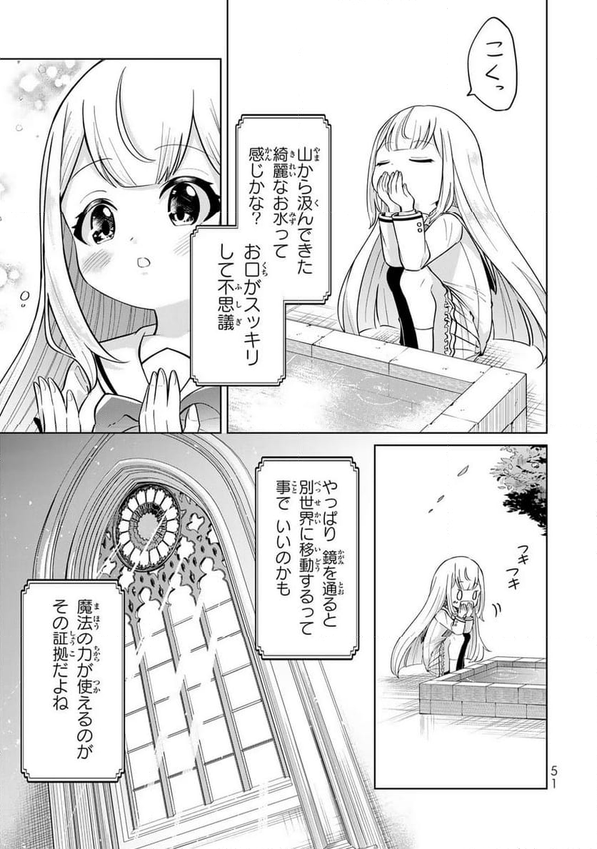 異世界で聖女になった私、現実世界でも聖女チートで完全勝利！ - 第1話 - Page 49