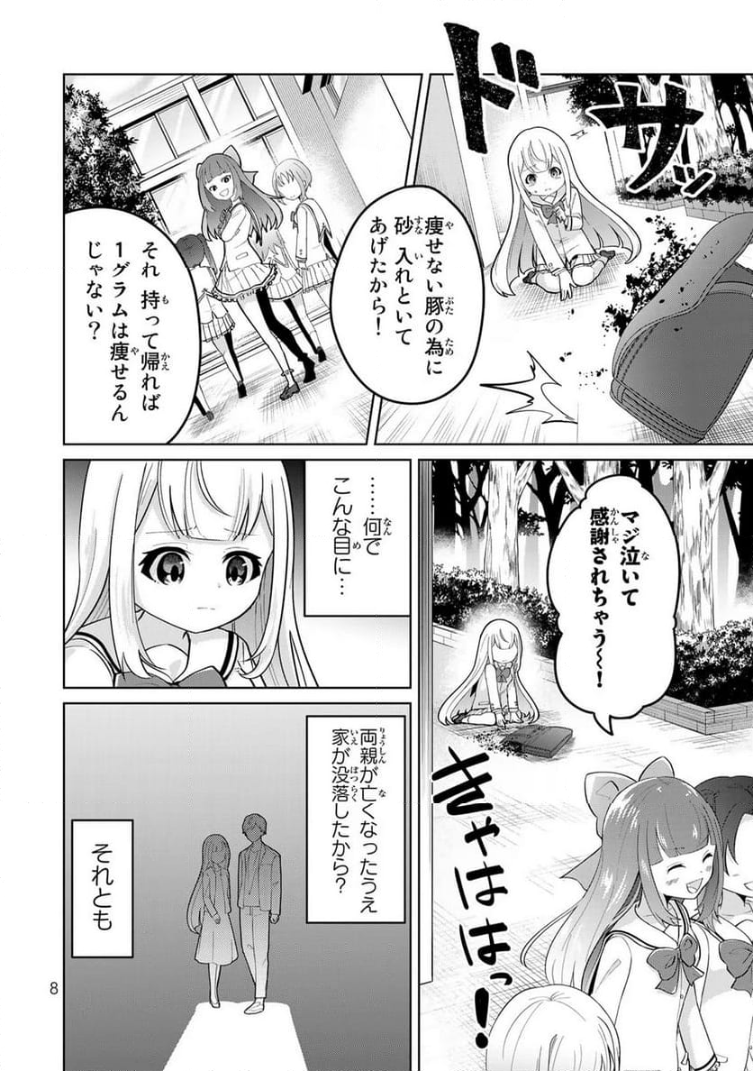 異世界で聖女になった私、現実世界でも聖女チートで完全勝利！ - 第1話 - Page 6