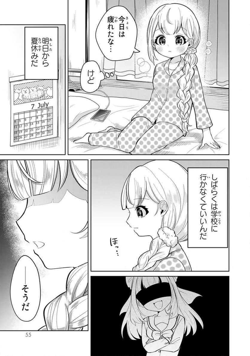 異世界で聖女になった私、現実世界でも聖女チートで完全勝利！ - 第1話 - Page 53