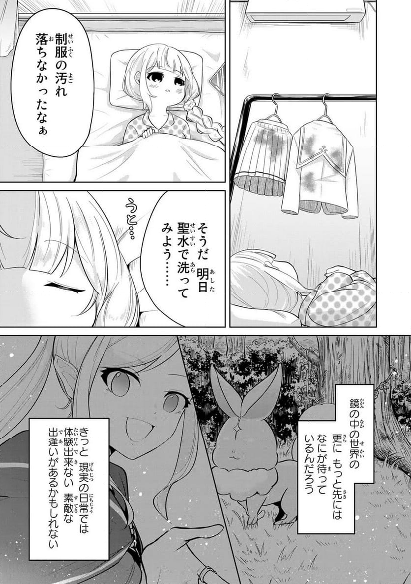 異世界で聖女になった私、現実世界でも聖女チートで完全勝利！ - 第1話 - Page 55