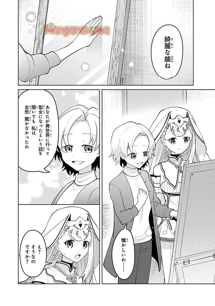 異世界で聖女になった私、現実世界でも聖女チートで完全勝利！ - 第11.1話 - Page 2