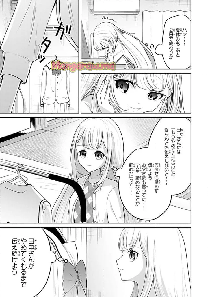 異世界で聖女になった私、現実世界でも聖女チートで完全勝利！ - 第11.1話 - Page 11