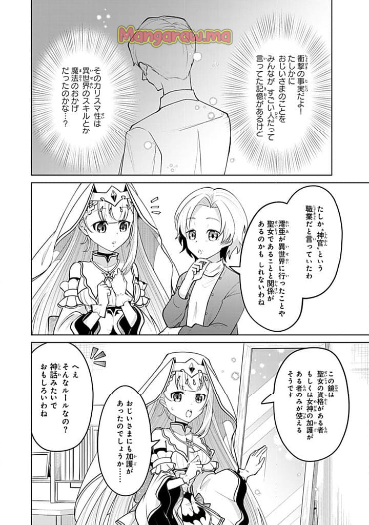 異世界で聖女になった私、現実世界でも聖女チートで完全勝利！ - 第11.1話 - Page 6