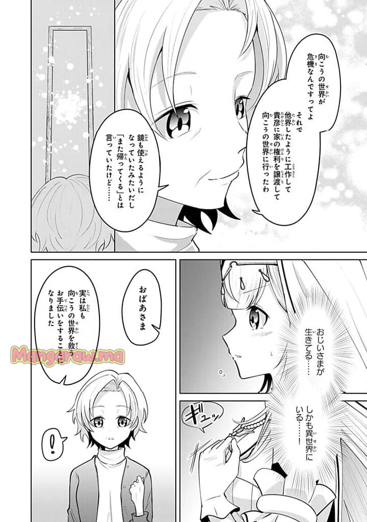 異世界で聖女になった私、現実世界でも聖女チートで完全勝利！ - 第11.1話 - Page 8