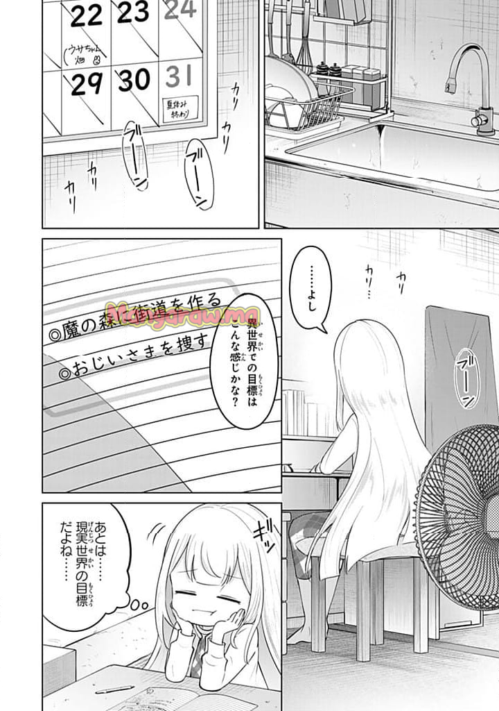 異世界で聖女になった私、現実世界でも聖女チートで完全勝利！ - 第11.1話 - Page 10