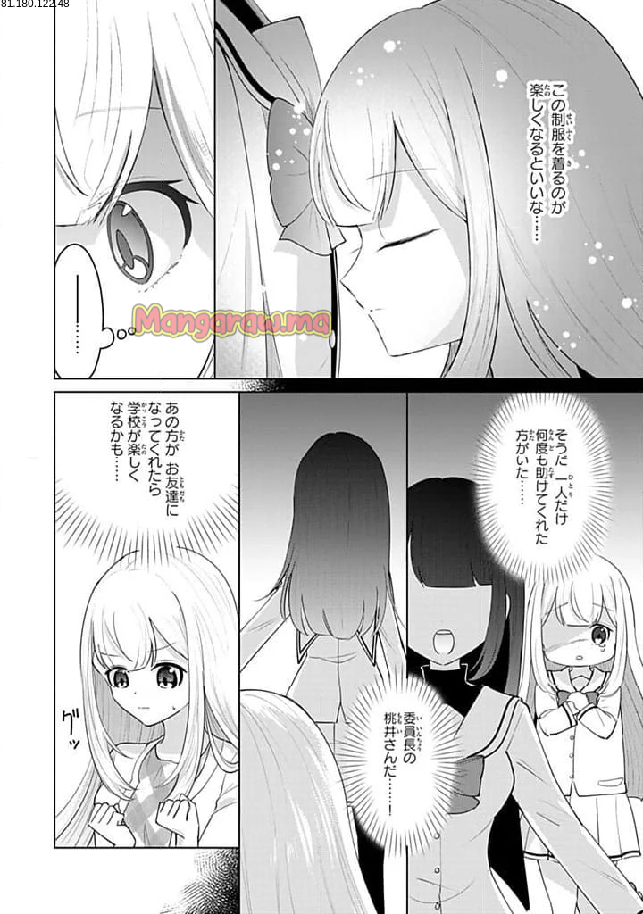 異世界で聖女になった私、現実世界でも聖女チートで完全勝利！ - 第11.2話 - Page 1