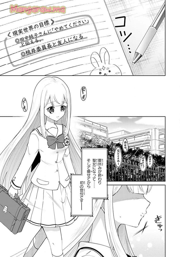 異世界で聖女になった私、現実世界でも聖女チートで完全勝利！ - 第11.2話 - Page 2