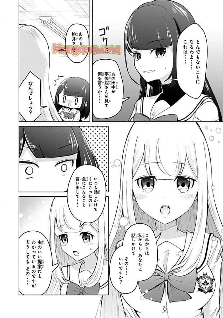 異世界で聖女になった私、現実世界でも聖女チートで完全勝利！ - 第11.2話 - Page 11