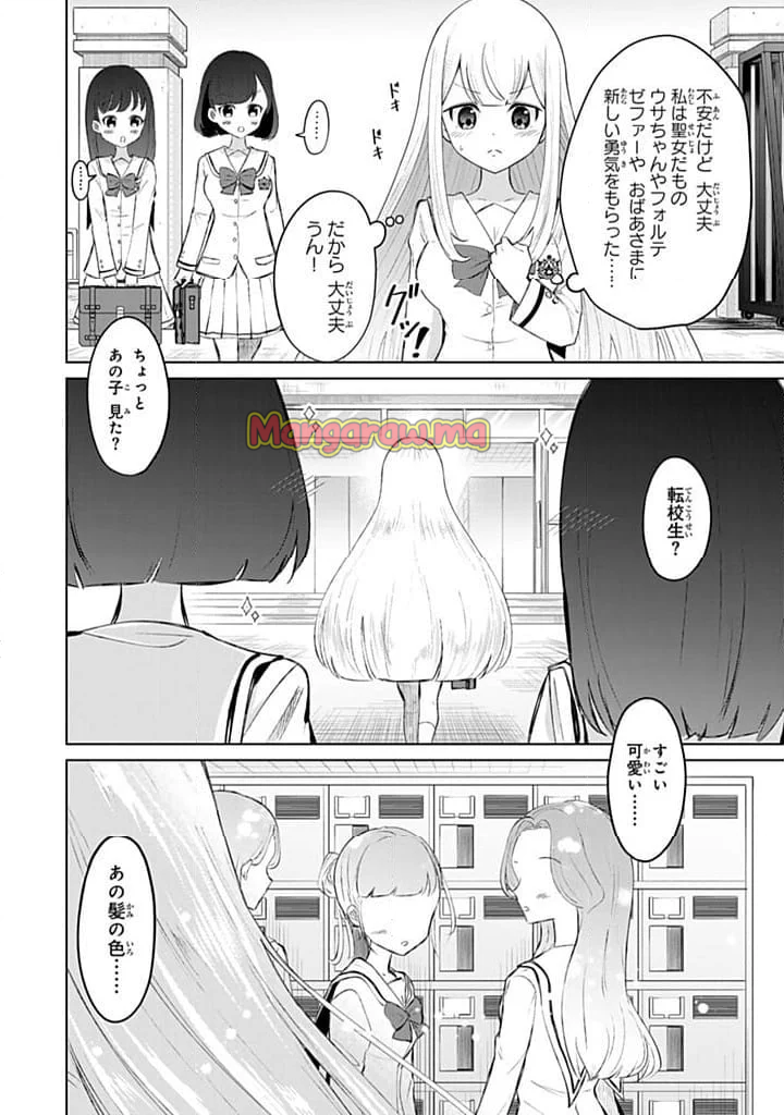 異世界で聖女になった私、現実世界でも聖女チートで完全勝利！ - 第11.2話 - Page 3