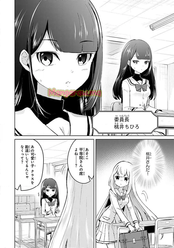 異世界で聖女になった私、現実世界でも聖女チートで完全勝利！ - 第11.2話 - Page 7