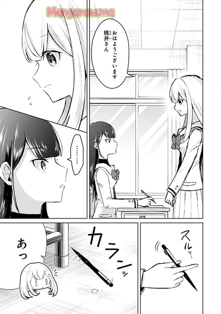 異世界で聖女になった私、現実世界でも聖女チートで完全勝利！ - 第11.2話 - Page 8