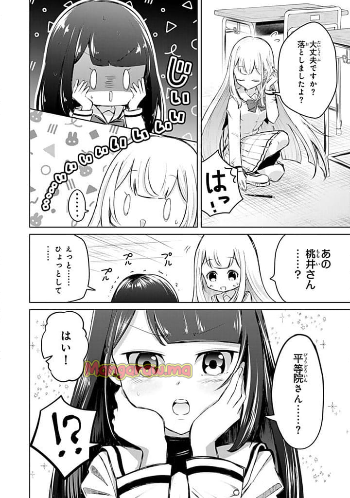 異世界で聖女になった私、現実世界でも聖女チートで完全勝利！ - 第11.2話 - Page 9