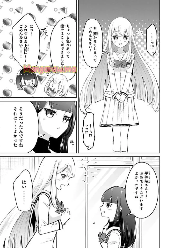 異世界で聖女になった私、現実世界でも聖女チートで完全勝利！ - 第11.2話 - Page 10