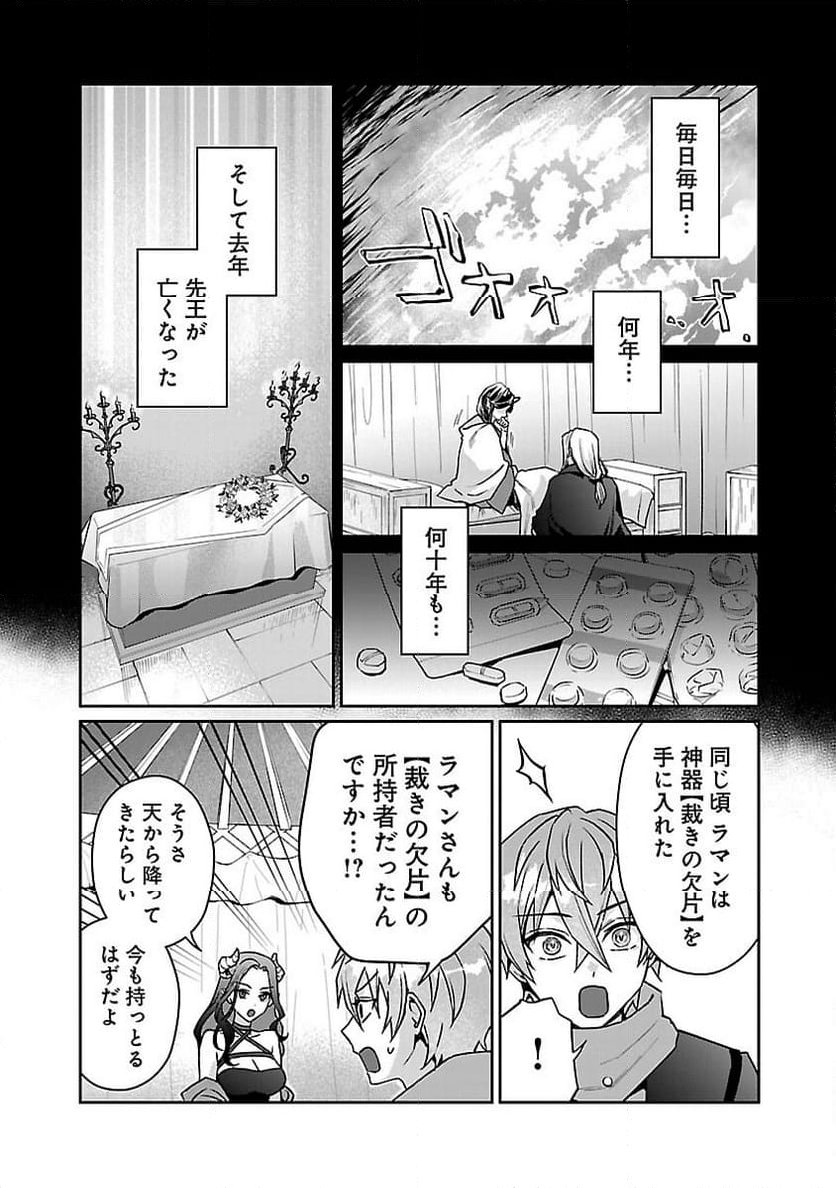 チヨダク王国ジャッジメント～姉と俺とで異世界最高裁判所～ - 第18話 - Page 16