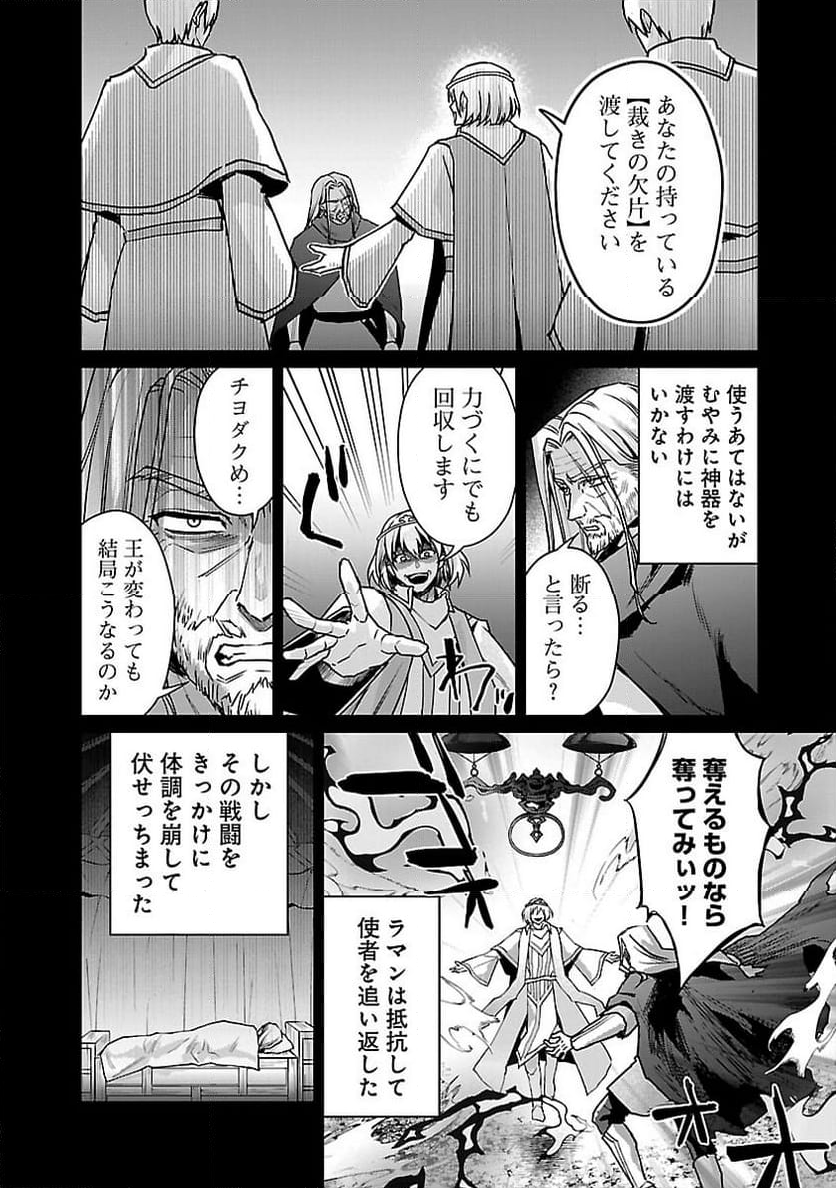 チヨダク王国ジャッジメント～姉と俺とで異世界最高裁判所～ - 第18話 - Page 18