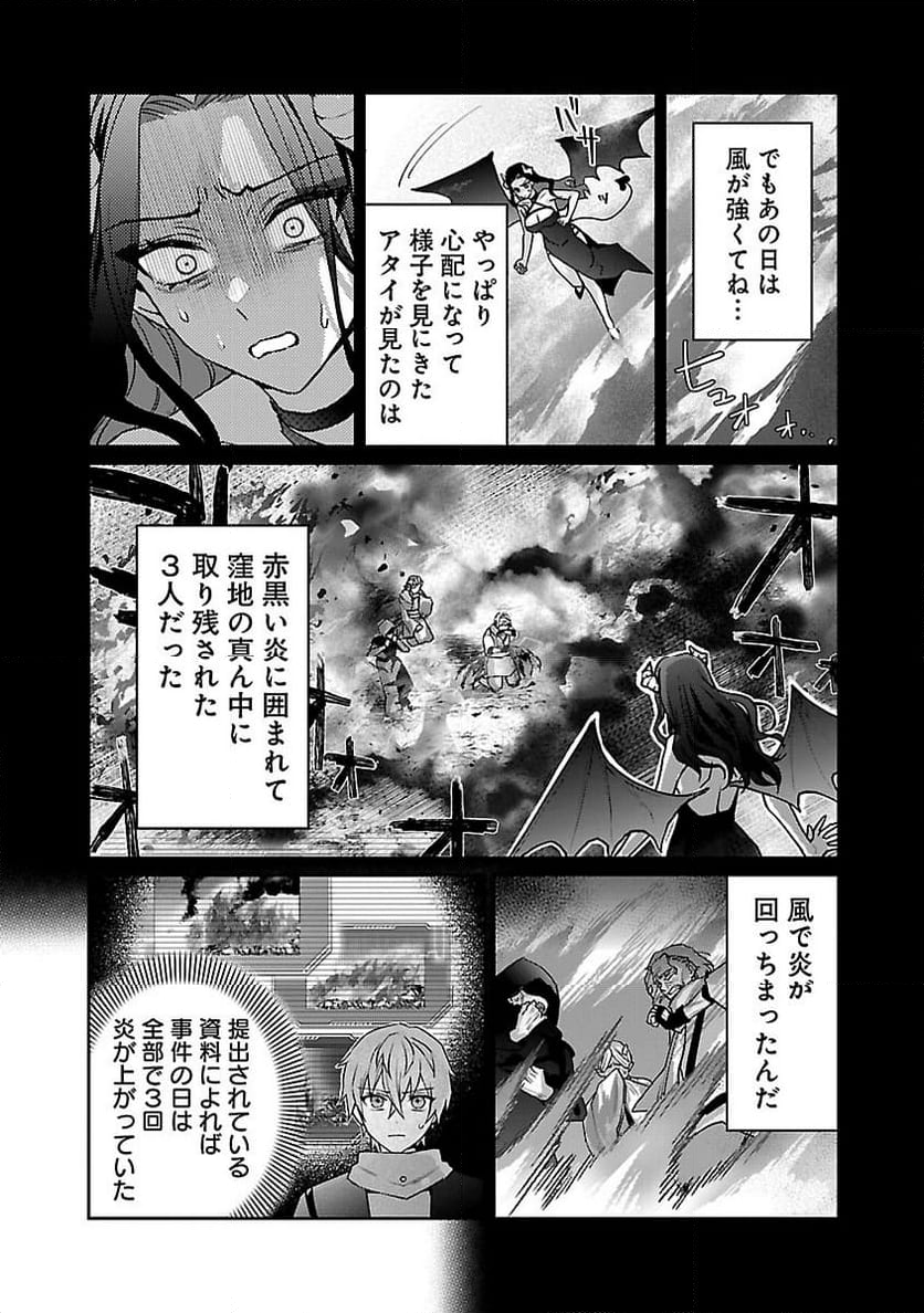 チヨダク王国ジャッジメント～姉と俺とで異世界最高裁判所～ - 第18話 - Page 20