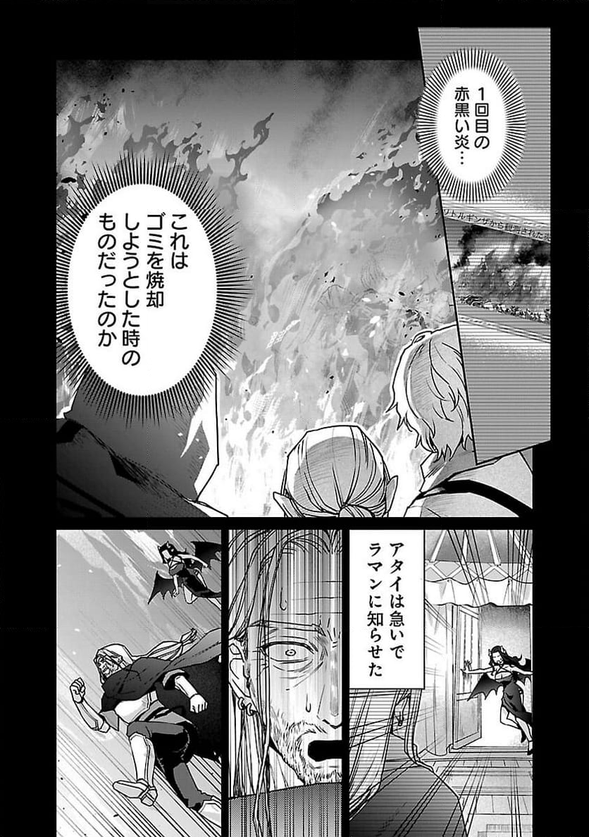 チヨダク王国ジャッジメント～姉と俺とで異世界最高裁判所～ - 第18話 - Page 21