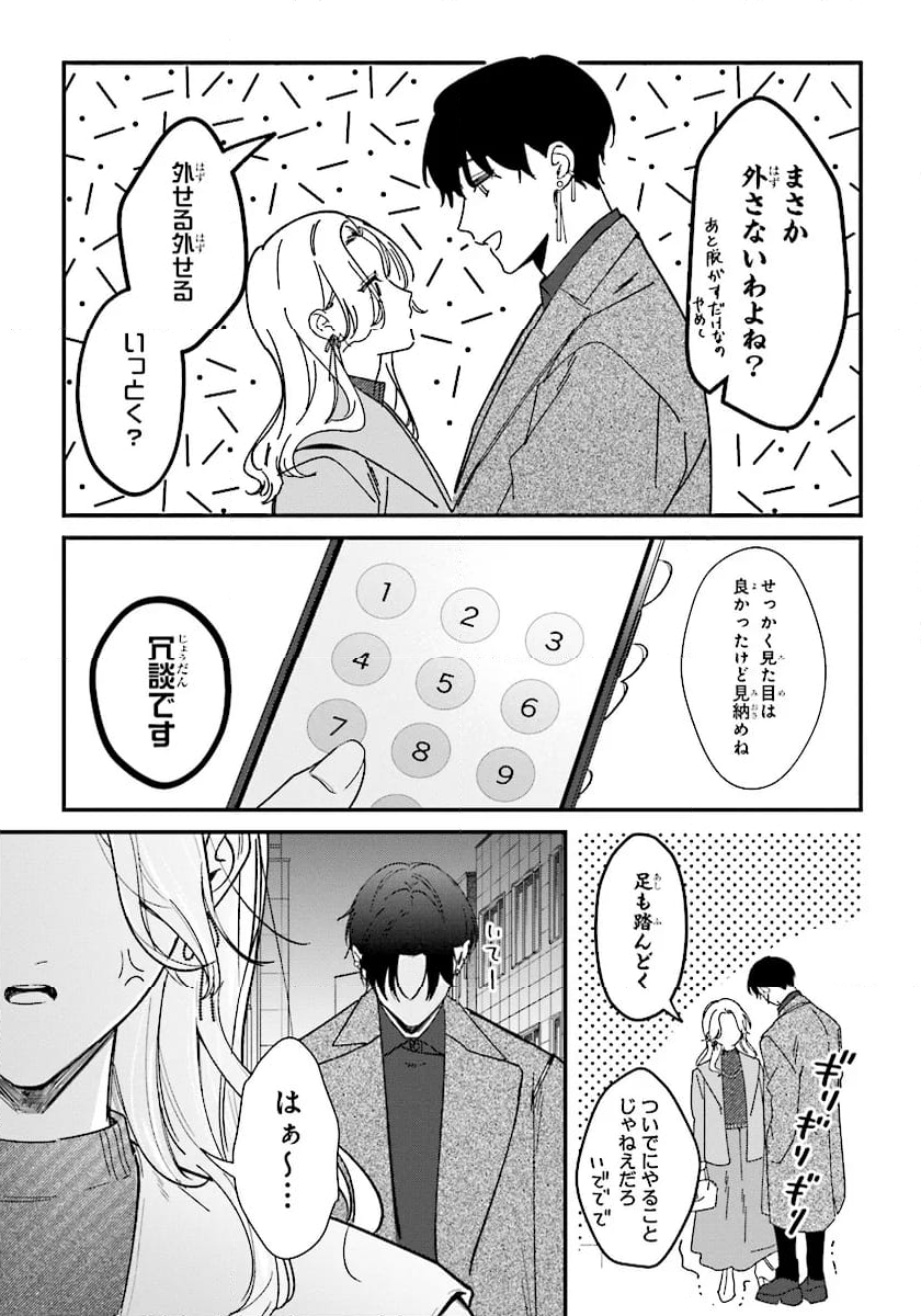 踏んだり、蹴ったり、愛したり - 第20話 - Page 12