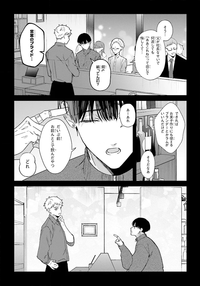 踏んだり、蹴ったり、愛したり - 第20話 - Page 15