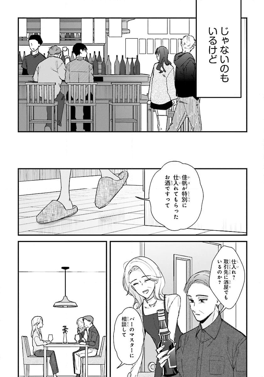 踏んだり、蹴ったり、愛したり - 第20話 - Page 17