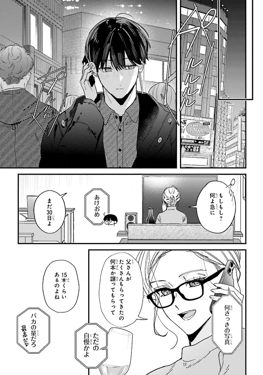 踏んだり、蹴ったり、愛したり - 第20話 - Page 21