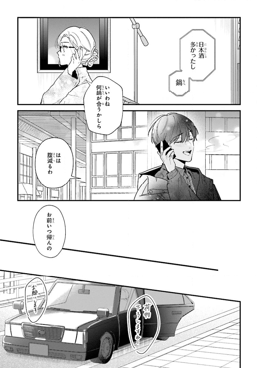 踏んだり、蹴ったり、愛したり - 第20話 - Page 23