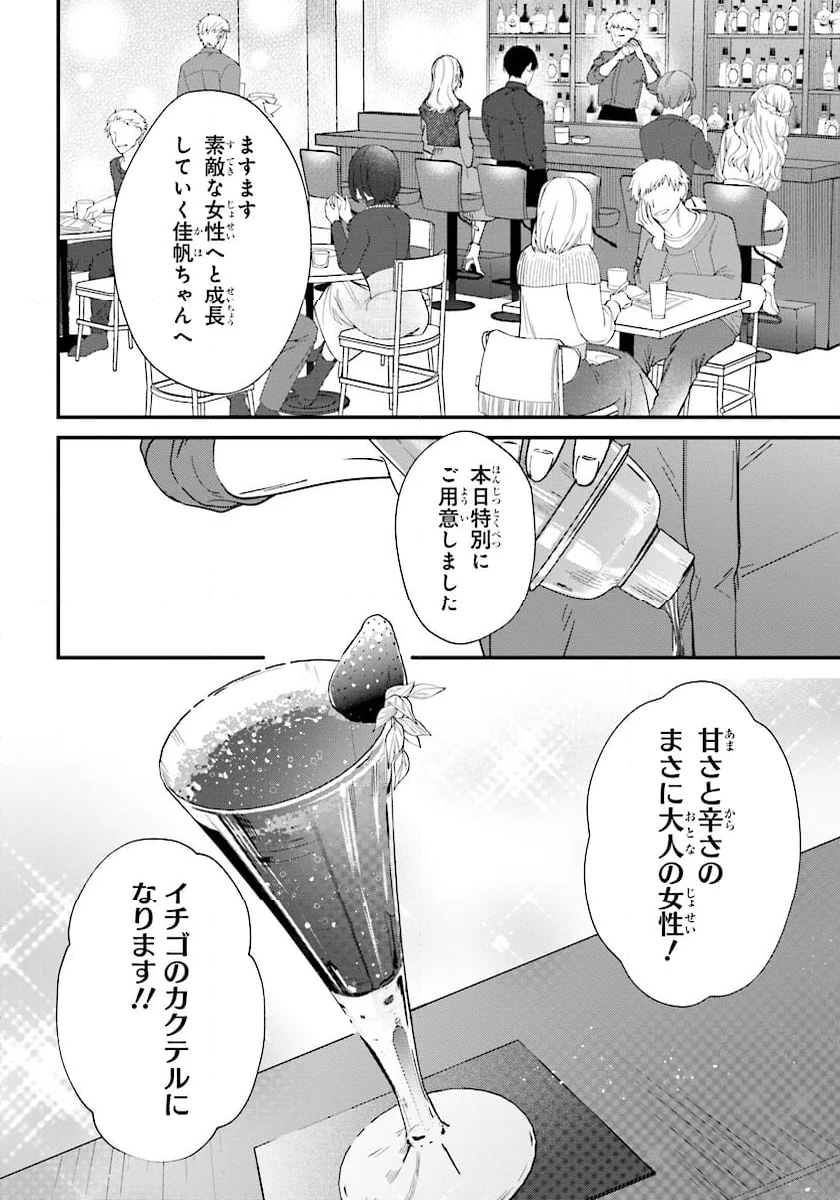 踏んだり、蹴ったり、愛したり - 第20話 - Page 4