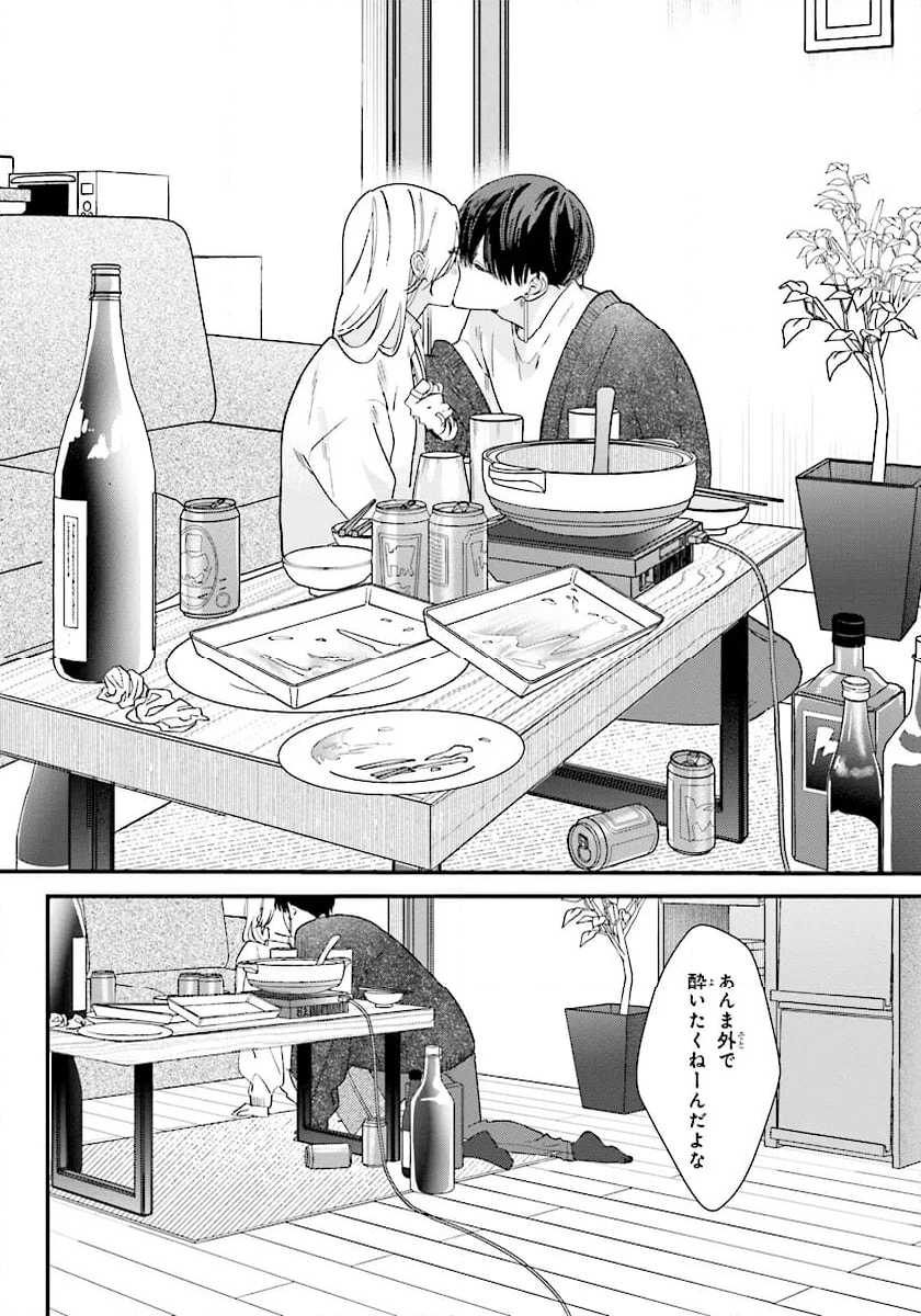 踏んだり、蹴ったり、愛したり - 第20話 - Page 32