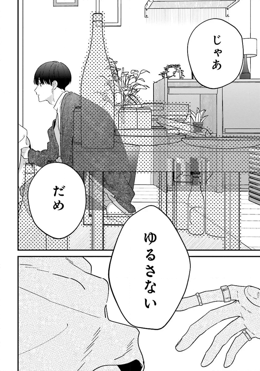 踏んだり、蹴ったり、愛したり - 第20話 - Page 35