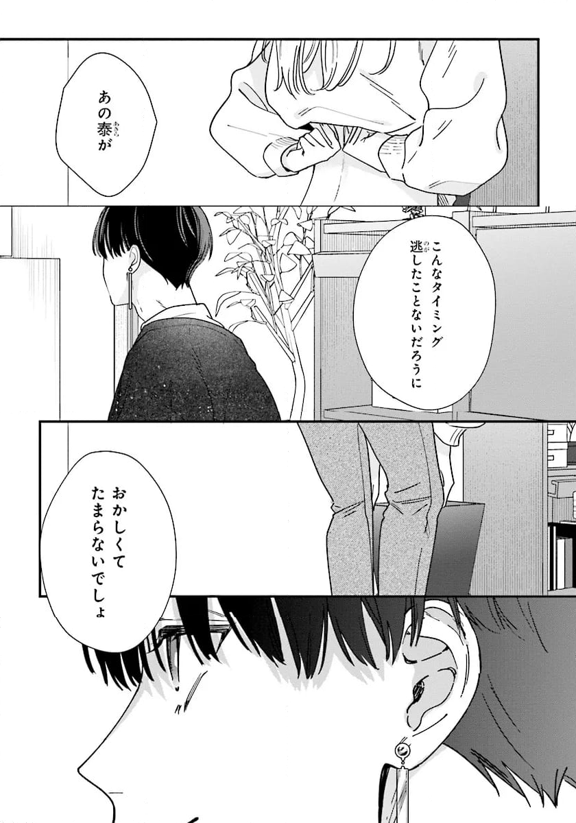 踏んだり、蹴ったり、愛したり - 第20話 - Page 37