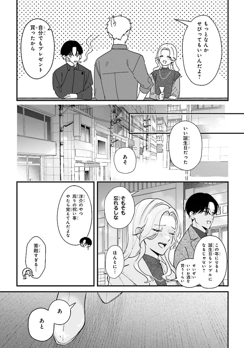 踏んだり、蹴ったり、愛したり - 第20話 - Page 7