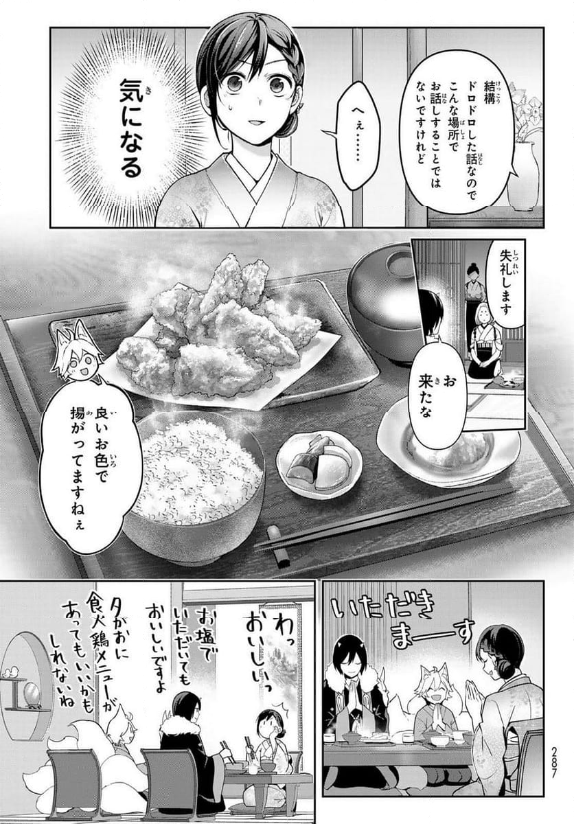 かくりよの宿飯 あやかしお宿に嫁入りします。(冬葉つがる) - 第10話 - Page 11