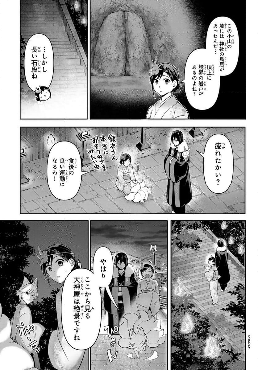 かくりよの宿飯 あやかしお宿に嫁入りします。(冬葉つがる) - 第10話 - Page 13