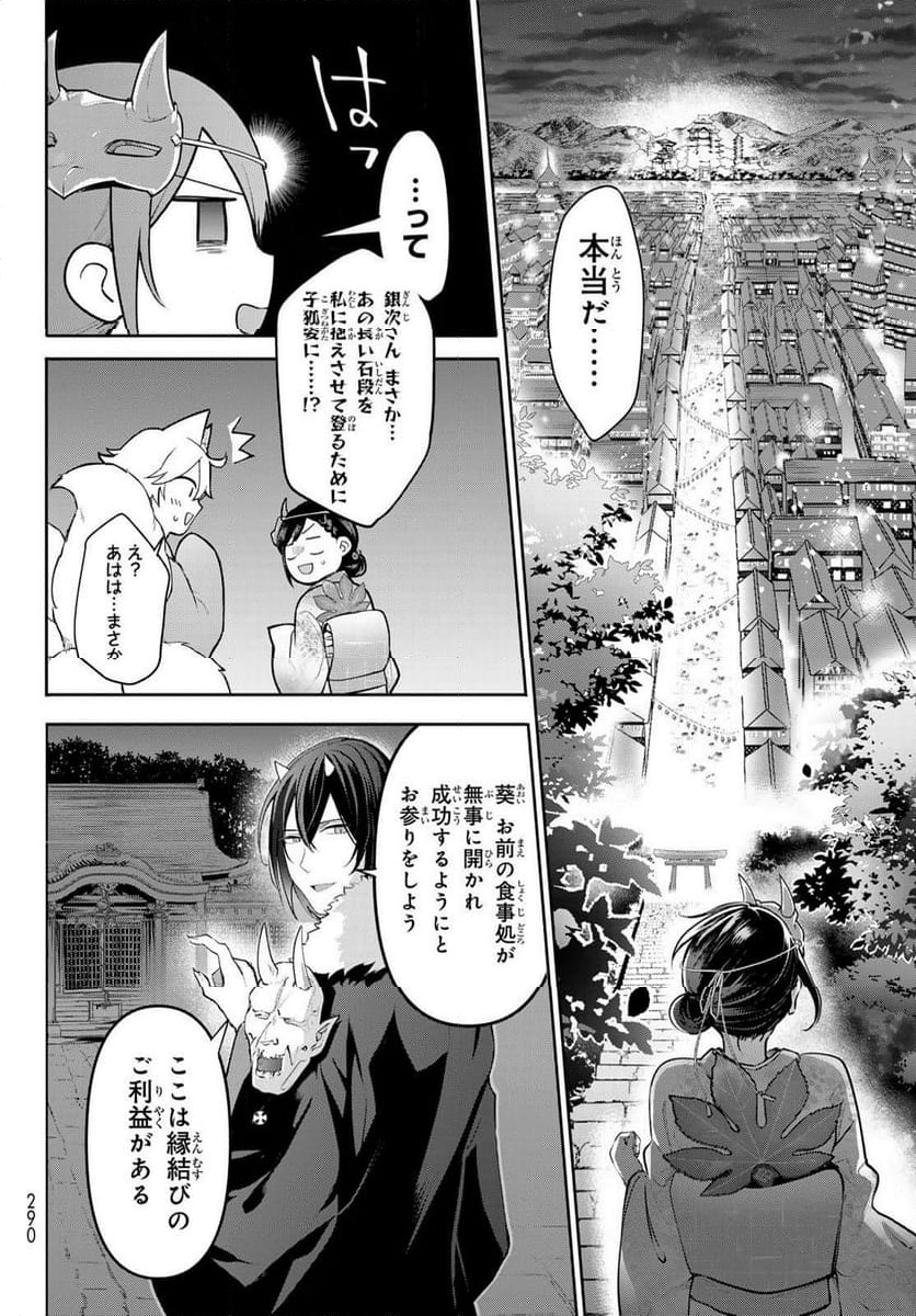 かくりよの宿飯 あやかしお宿に嫁入りします。(冬葉つがる) - 第10話 - Page 14