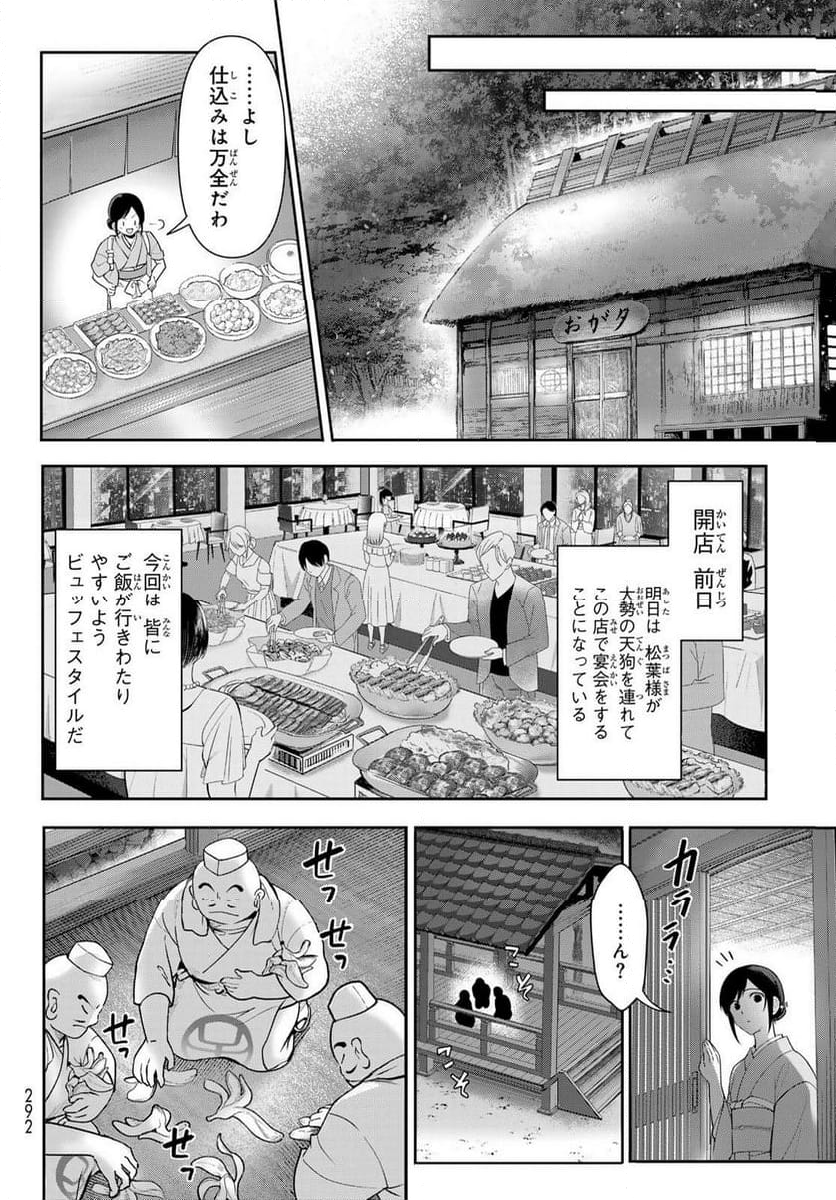 かくりよの宿飯 あやかしお宿に嫁入りします。(冬葉つがる) - 第10話 - Page 16