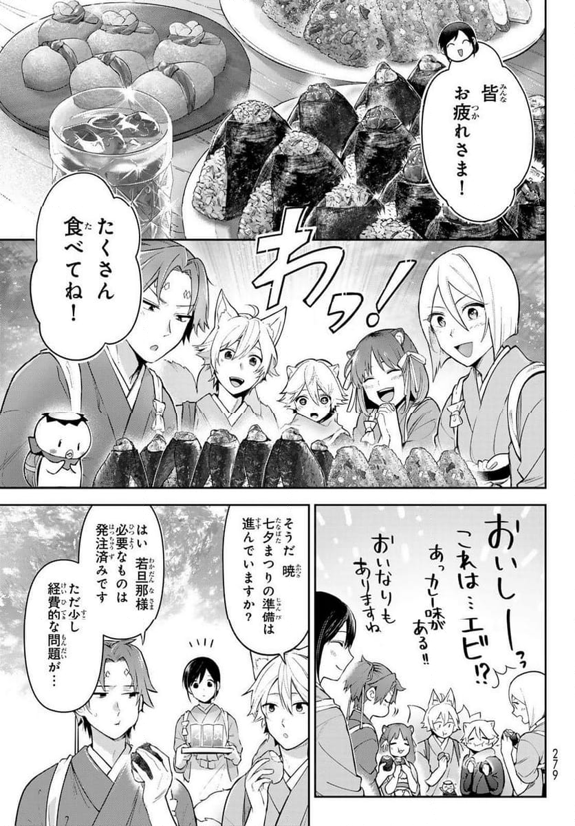 かくりよの宿飯 あやかしお宿に嫁入りします。(冬葉つがる) - 第10話 - Page 3