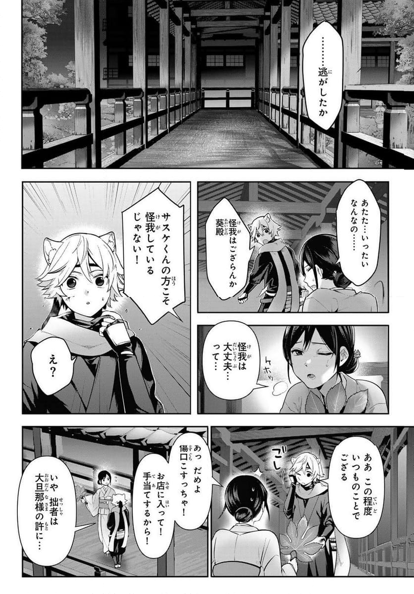 かくりよの宿飯 あやかしお宿に嫁入りします。(冬葉つがる) - 第10話 - Page 24