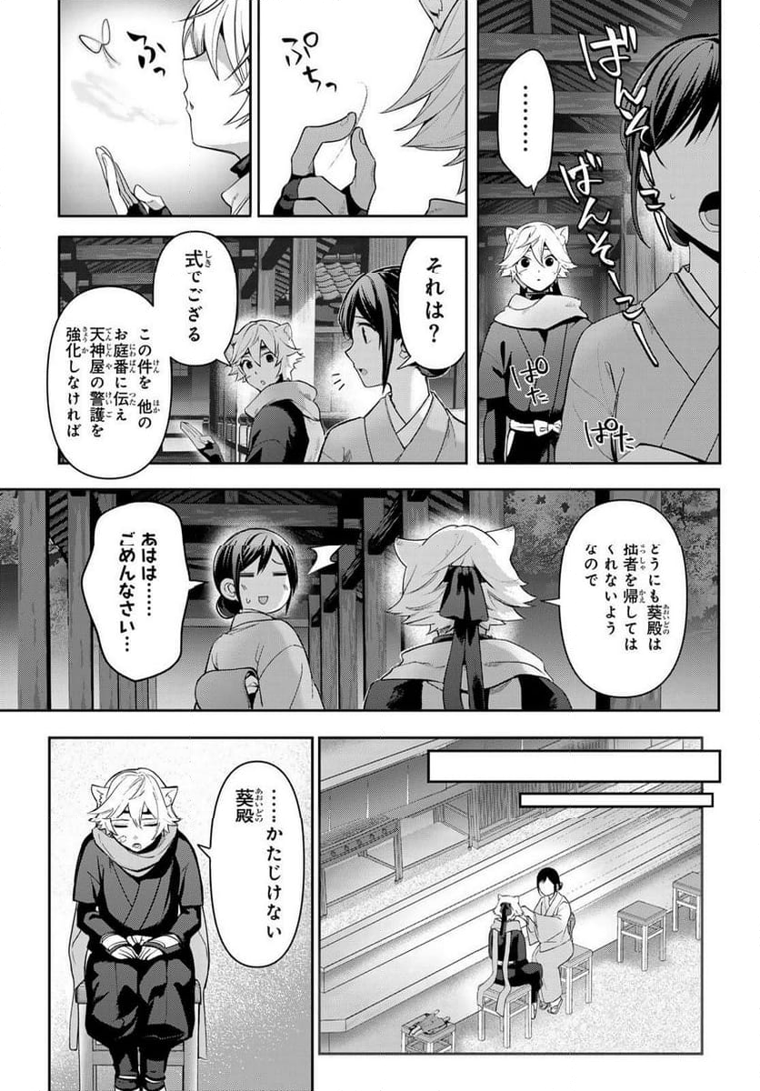 かくりよの宿飯 あやかしお宿に嫁入りします。(冬葉つがる) - 第10話 - Page 25