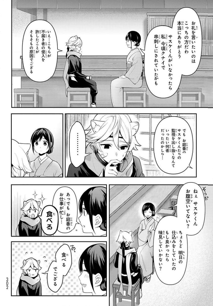 かくりよの宿飯 あやかしお宿に嫁入りします。(冬葉つがる) - 第10話 - Page 26