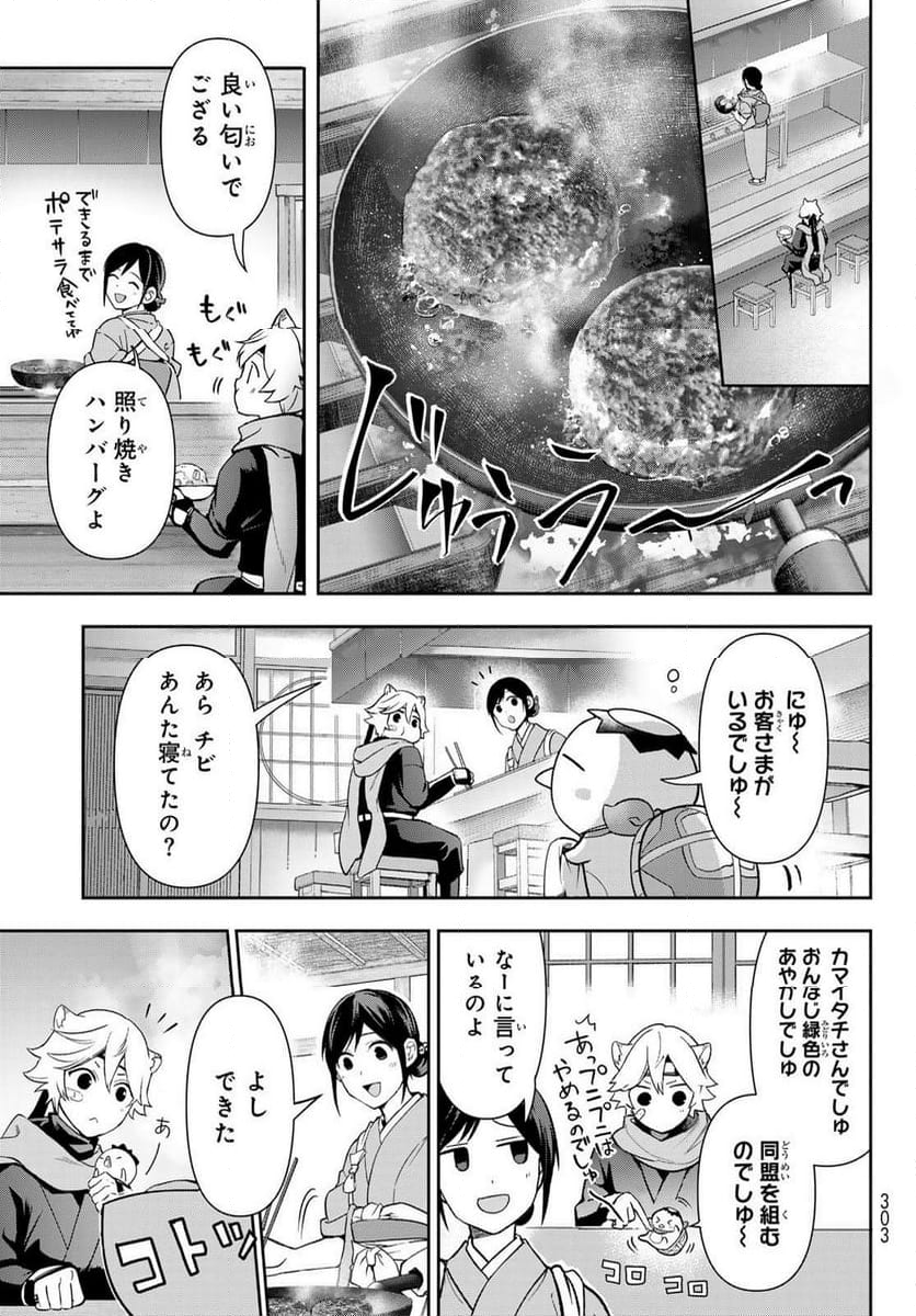 かくりよの宿飯 あやかしお宿に嫁入りします。(冬葉つがる) - 第10話 - Page 27