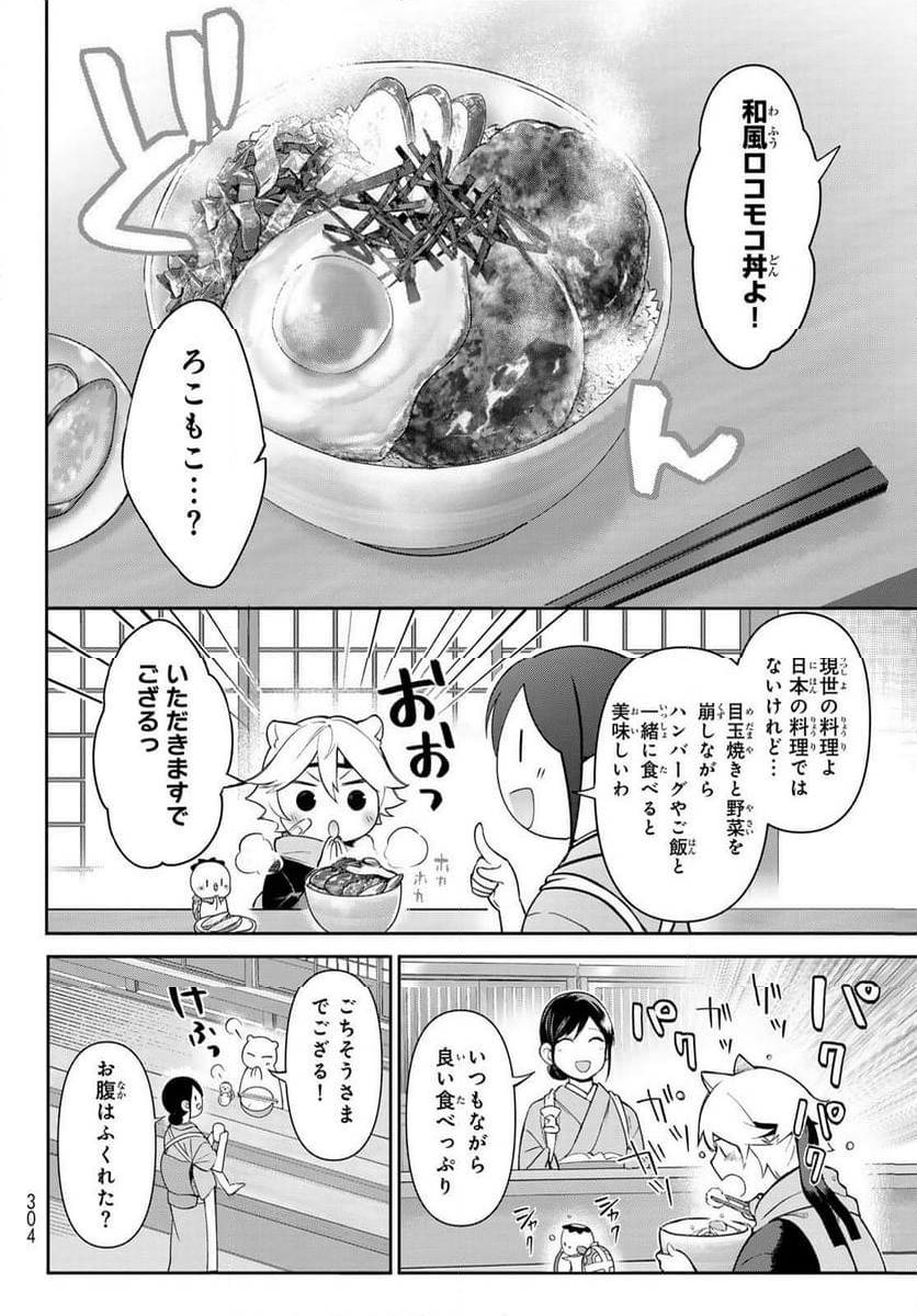 かくりよの宿飯 あやかしお宿に嫁入りします。(冬葉つがる) - 第10話 - Page 28