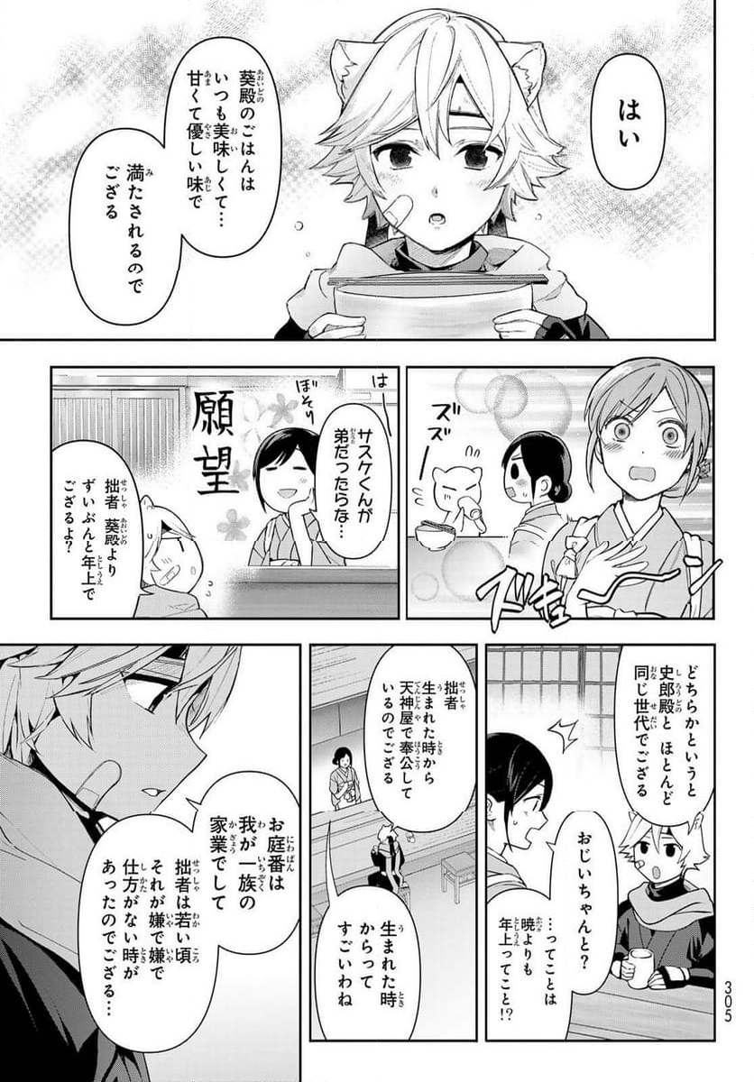 かくりよの宿飯 あやかしお宿に嫁入りします。(冬葉つがる) - 第10話 - Page 29