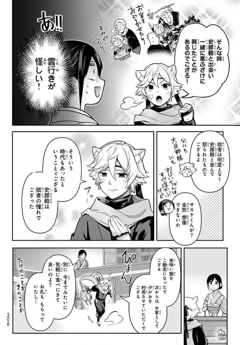 かくりよの宿飯 あやかしお宿に嫁入りします。(冬葉つがる) - 第10話 - Page 30