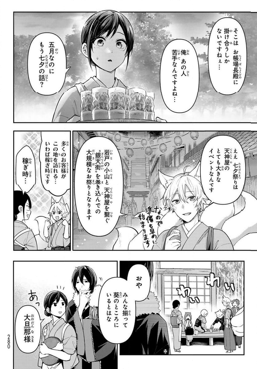 かくりよの宿飯 あやかしお宿に嫁入りします。(冬葉つがる) - 第10話 - Page 4